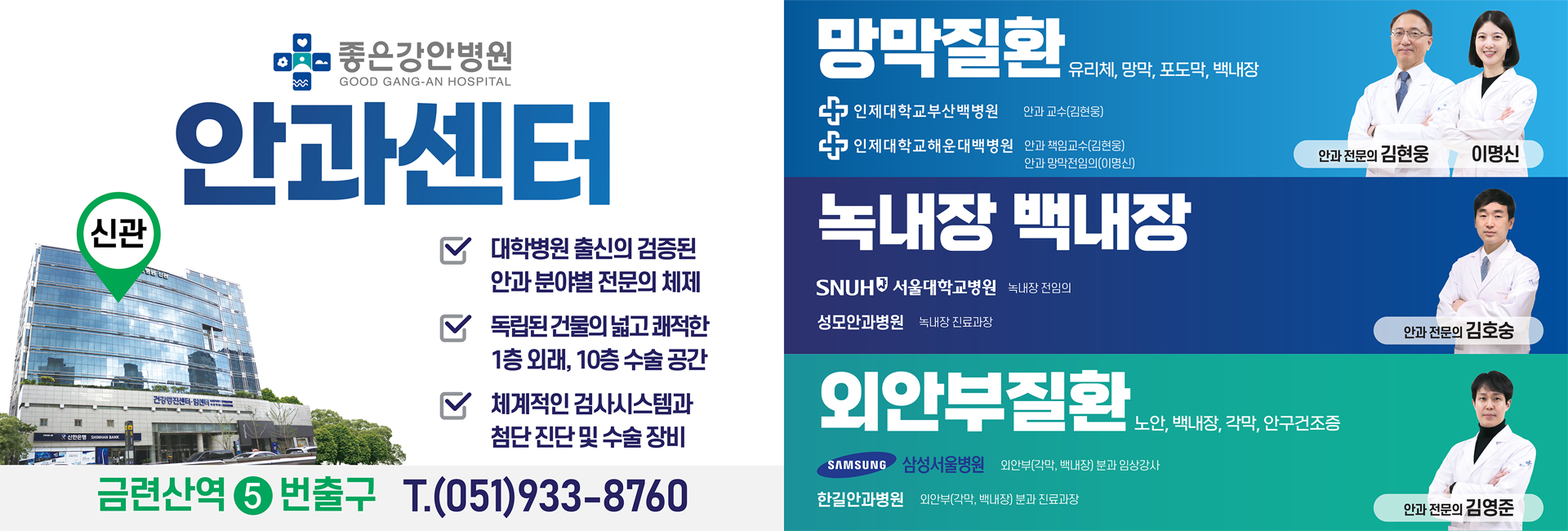 좋은강안병원 안과센터