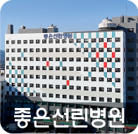 좋은선린병원